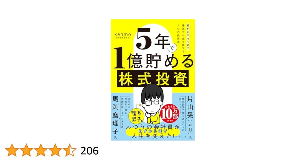 株で3億円作った人の投資方法とは?