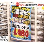 Gạo dự trữ giá rẻ được ưa chuộng – Giá gạo sẽ thay đổi thế nào?