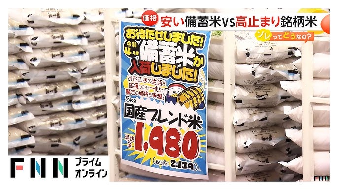 安い備蓄米が人気、コメの値段はこれからどうなる？