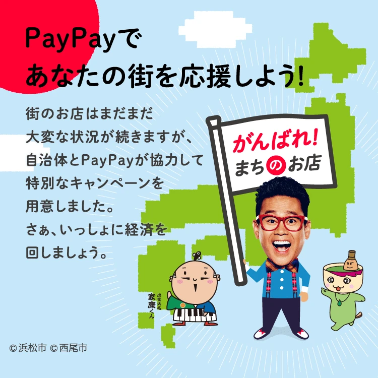 Từ 7/2025 “PayPay” thực hiện chiến dịch hỗ trợ khu vực