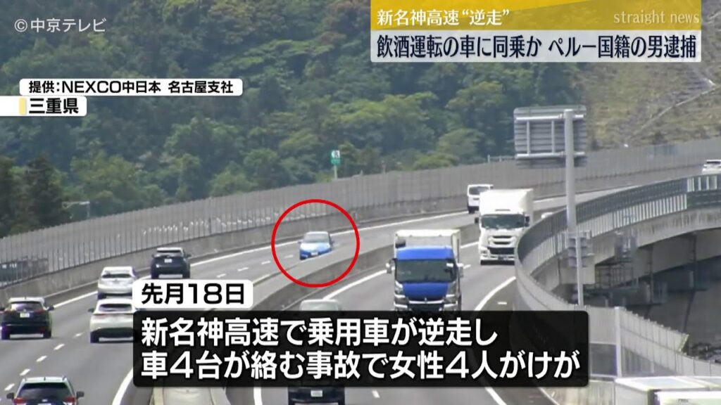 乗用車の逆走事故で4人けが 飲酒運転の疑いで男2人逮捕・送検