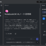 NotebookLM：AI giúp việc sắp xếp thông tin và nghiên cứu trở nên dễ dàng!