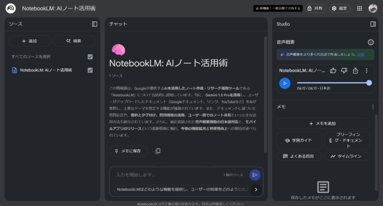 NotebookLM：AI giúp việc sắp xếp thông tin và nghiên cứu trở nên dễ dàng!
