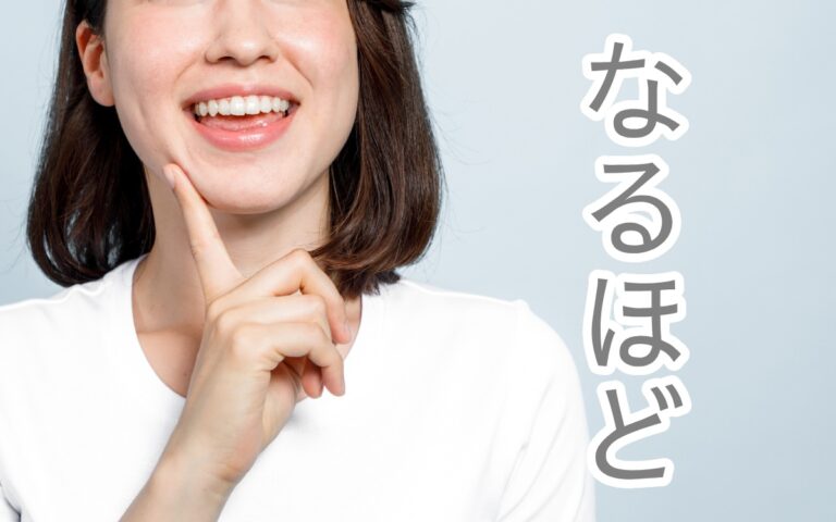 Ý nghĩa và cách dùng 「Naruhodo」｜Lưu ý khi sử dụng trong môi trường kinh doanh