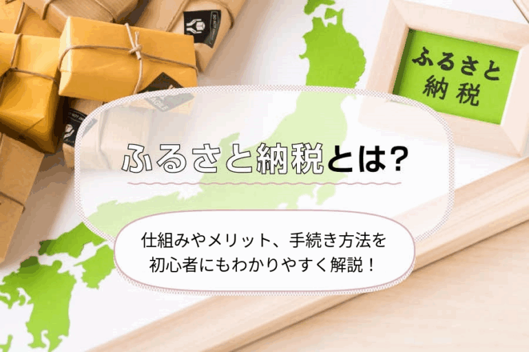 Tiết kiệm thuế tại Nhật với Furusato Nozei – Thuế quê hương!