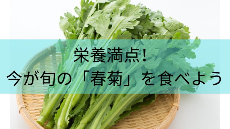 Cải cúc (Shungiku) ngon nhất mùa Thu – Đông: Lý do & cách ăn