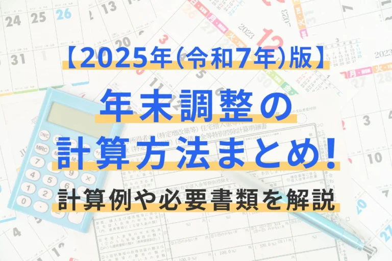 Điều chỉnh thuế cuối năm ở Nhật: Hạn Chót, Thủ Tục & Giấy Tờ Cần Thiết