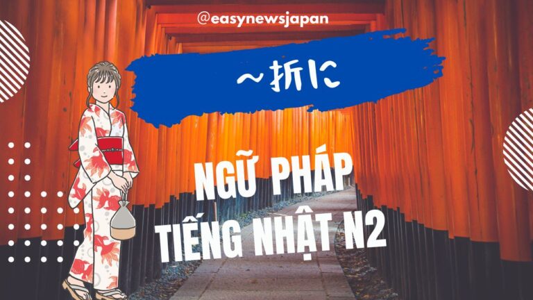 Ngữ pháp tiếng Nhật N2: "Orini"