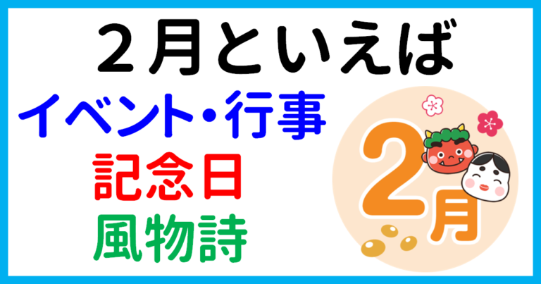 Tổng hợp các ngày lễ và sự kiện nổi bật nhất trong tháng 2 ở Nhật Bản