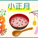 Koshogatsu là gì? Giải thích ý nghĩa, món ăn, sự kiện và cách trang trí