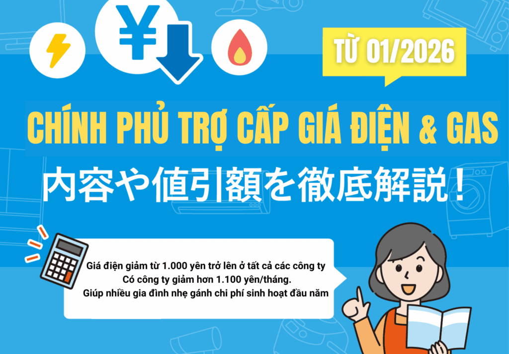 Nhật Bản trợ giá điện, gas 2026: Mỗi hộ được giảm bao nhiêu tiền mỗi tháng?