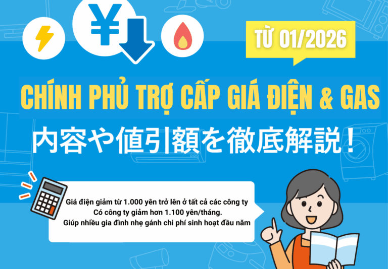 Nhật Bản trợ giá điện, gas 2026: Mỗi hộ được giảm bao nhiêu tiền mỗi tháng?