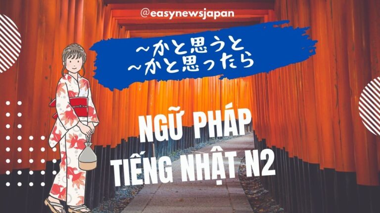 Ngữ pháp tiếng Nhật N2: 「〜ka to omou to／〜ka to omottara」