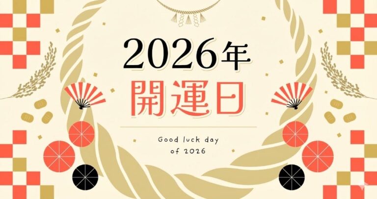 Tổng hợp các Ngày tốt & Ngày may mắn mạnh nhất năm 2026